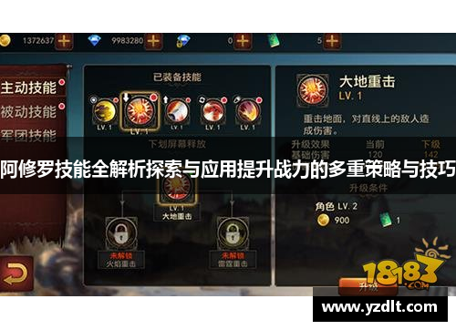 阿修罗技能全解析探索与应用提升战力的多重策略与技巧