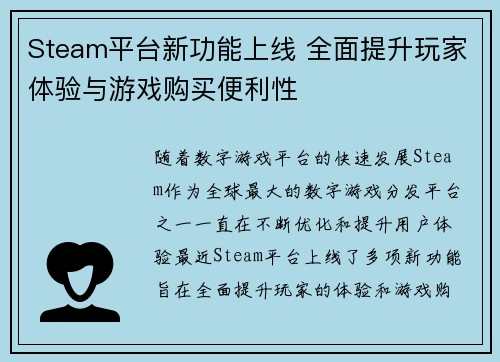 Steam平台新功能上线 全面提升玩家体验与游戏购买便利性