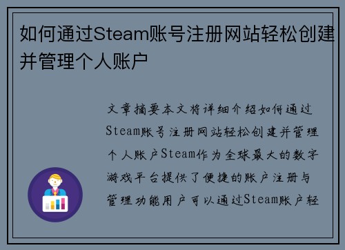 如何通过Steam账号注册网站轻松创建并管理个人账户