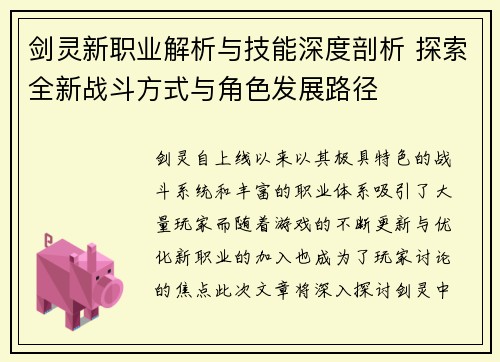 剑灵新职业解析与技能深度剖析 探索全新战斗方式与角色发展路径