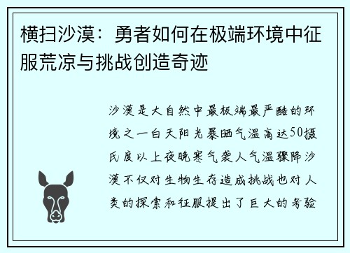 横扫沙漠：勇者如何在极端环境中征服荒凉与挑战创造奇迹