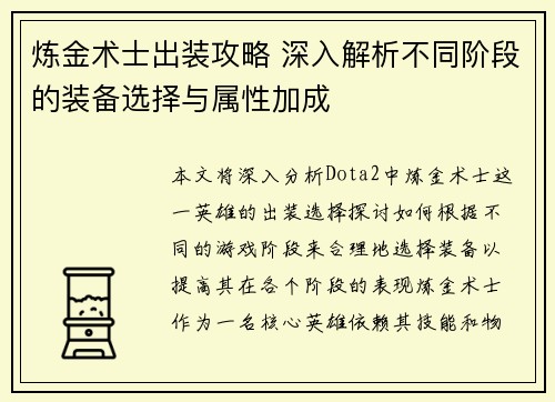 炼金术士出装攻略 深入解析不同阶段的装备选择与属性加成