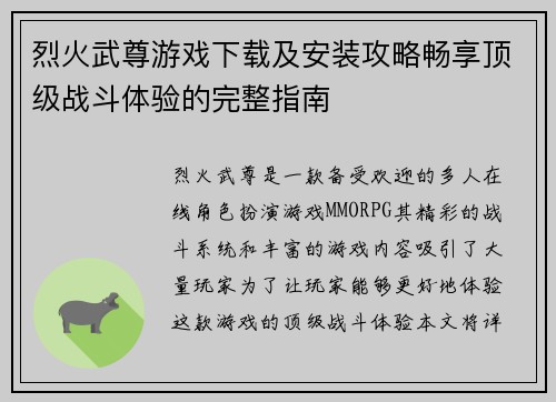 烈火武尊游戏下载及安装攻略畅享顶级战斗体验的完整指南